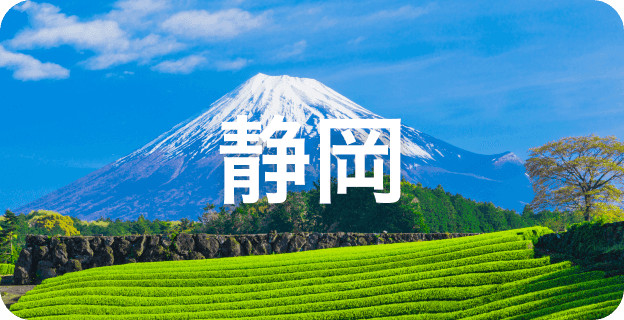 静岡