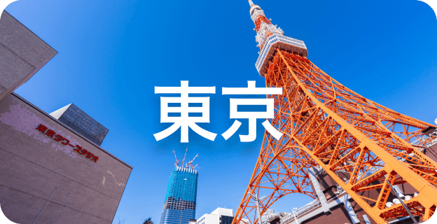 東京