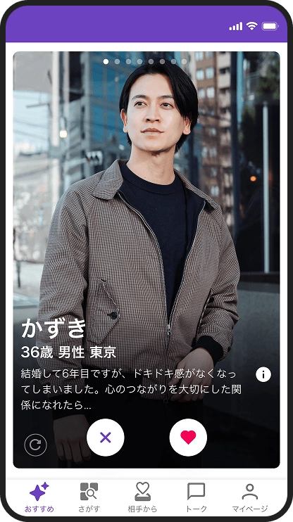 ステップ1:AIがお相手をご提案する