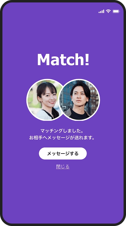 ステップ2:気になった人にいいねを送る